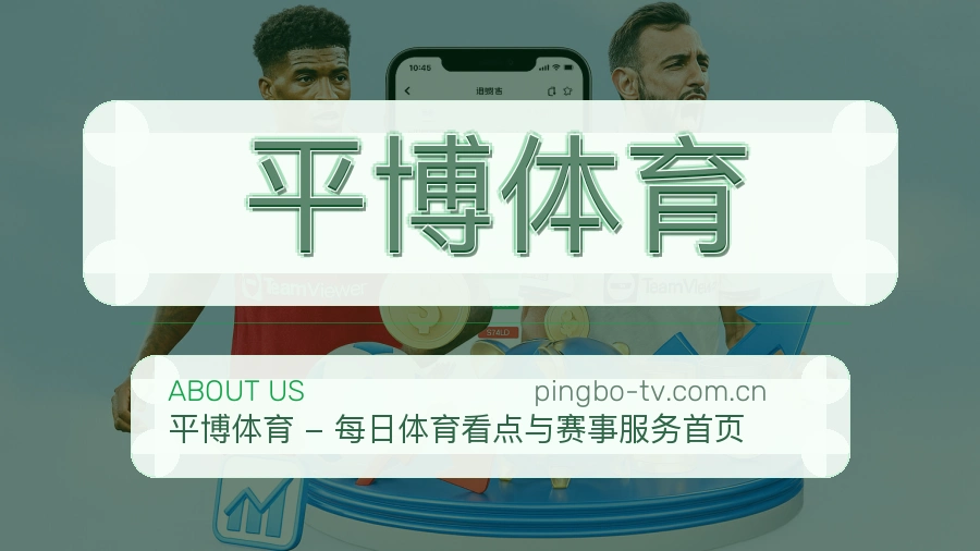 平博体育公司风貌