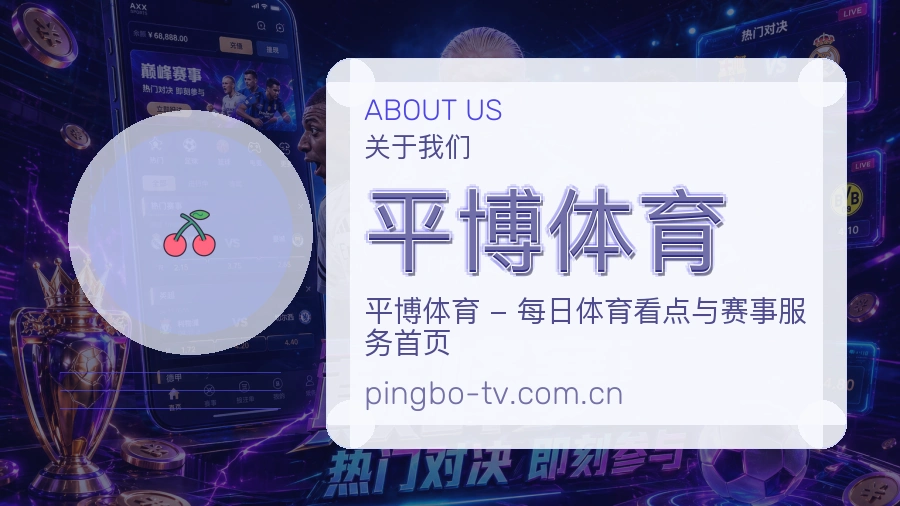 平博体育平台内容说明
